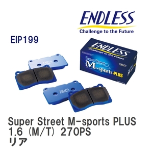 【ENDLESS】 ブレーキパッド Super Street M-sports PLUS EIP199 プジョー RCZ R 1.6 (M/T) 270PS リア