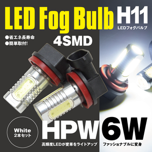 【ネコポス限定送料無料】LED フォグ バルブ H11 4SMD ホワイト 2個 エスティマ(MC前) ACR・GSR 50系 H18.1～H24.4