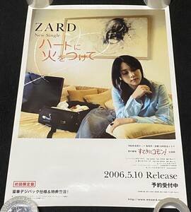 8003/ ZARD ポスター / ハートに火をつけて リリース告知 / B2サイズ