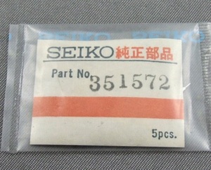 ◆ 修理交換用パーツ ◆ セイコー / SEIKO ◆ 巻き真 ◆ グランドセイコー・ロードマーベル他 ◆ Ref.№ 351 572 ◆