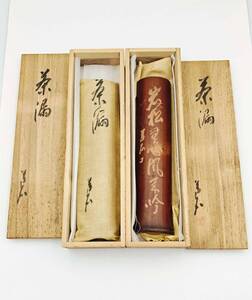 芳石刀 茶則 時代物 古竹 茶合 在銘 煎茶道具 古美術 木製細工