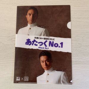 方南ぐみ×劇団EXILE あたっくNo.1 クリアファイル KENCHI /TETSUYA A4 ファイル