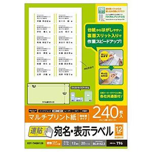 エレコム ラベルシール 宛名シール A4 貼付しやすい速貼タイプ 240枚:12面付×20シート 86.4mm×42.3mm EDT-TMQN12B