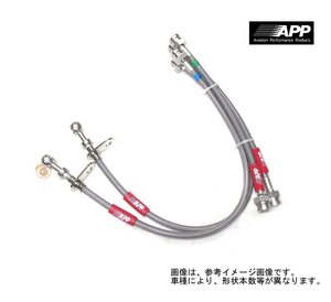 APP ブレーキホース ステンレスエンド CR-X EF7 EF8 87/9-92/2 送料無料(除く、沖縄)