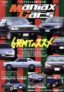 Maniax Cars(Vol.04) SAN-EI MOOK/三栄書房