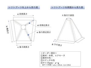 オーダーメイドシフトブーツ（ブルードットクラフト）