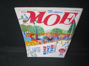 月刊モエ2005年8月号　夏休みに行きたい絵本の旅/JEV