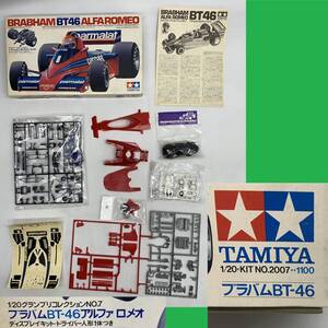 ジャンク タミヤ 1/20 ブラバム BT-46 アルファロメオ グランプリコレクション No.7 ディスプレイモデル 2007 TAMIYA BRABHAM ALFA ROMEO