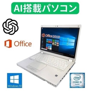 【AI搭載パソコン】 快速 Panasonic CF-MX5 パナソニック Windows10 PC メモリ:8GB SSD:256GB Office 2019搭載 12.5型フルHD液晶