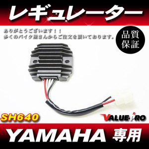 ヤマハ純正互換 放熱対策 レギュレター レギュレーター ◆ ヤマハ V-Star XV250 / スズキ LT-A450X LT-A500X LT-A700X LT-A750X