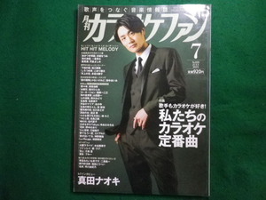 ■カラオケファン 2023年7月号　真田ナオキ　株式会社ミューズ■FAIM2024061408■