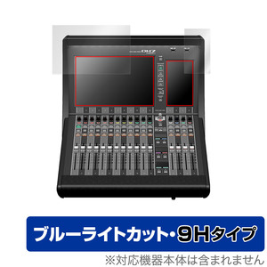 YAMAHA DM7 Compact 保護 フィルム OverLay Eye Protector 9H ヤマハ デジタルミキサー DM7 Compact 液晶保護 高硬度 ブルーライトカット