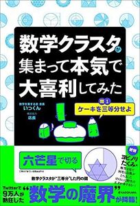 [A12309128]数学クラスタが集まって本気で大喜利してみた