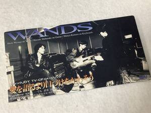 【邦楽8cmCD】 WANDS(ワンズ) 『愛を語るより口づけをかわそう/…でも 君を はなさない』TODT3025/CD-13751