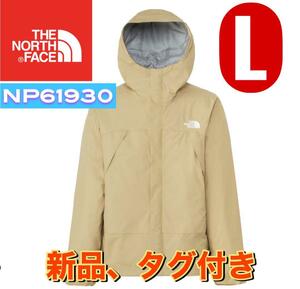 新品　ノースフェイス ドットショットジャケット L　NP61930　KP ケルプタウン