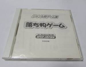 [No902] ゲームソフト Game for Windows 落ち物ゲーム 中古品