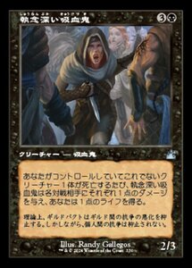 MTG ■黒/日本語版■ 《執念深い吸血鬼/Vindictive Vampire》▲旧枠▲ ラヴニカ リマスター RVR