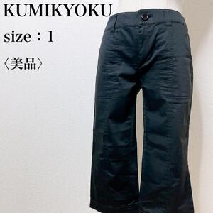 【美品】組曲 KUMIKYOKU カジュアル 履き心地 上品 クロップド ストレッチハーフパンツ シンプル スタイリッシュ 黒 ブラック ら34