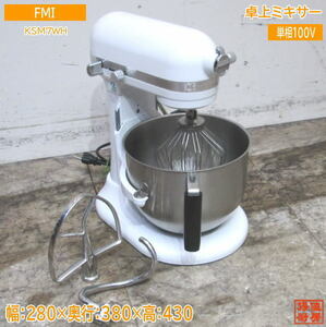 22FMI 卓上ミキサー KSM7WH 280×380×430 中古厨房 /23L0627Z