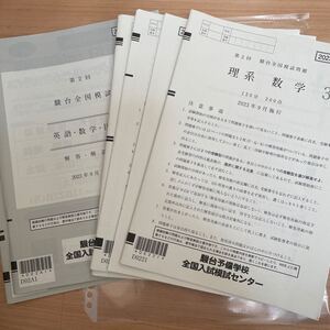 駿台模試　2023年9月　高3 未使用　理系数学　国語　英語　理科　未使用　解答用紙、解答解説つき　送料込