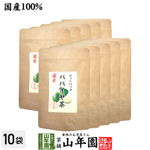 国産100% パパイヤ茶 ティーバッグ 宮崎県産 ノンカフェイン 18g（1.5g×12p）×10袋セット