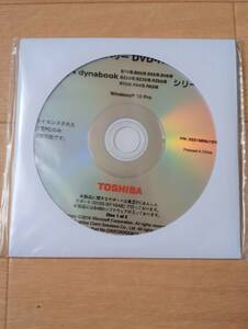 TOSHIBA dynabook B75/B B65/B B55/B B45/B BZ55/B BZ35/B BZ63/B R73/B R64/B R63/B シリーズ Windows10 Pro リカバリDVD