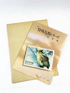 完品 未使用 特殊鳥類シリーズ 特殊切手帳 カンムリワシ シマフクロウ ヤンバルクイナ 切手 額面金額600円 A