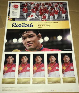 大野将平 柔道　2016 リオ オリンピック メダル獲得記念のフレーム切手　郵便局