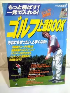 ゴルフ上達book