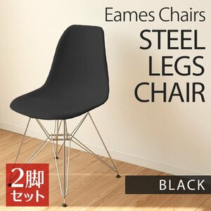 【2脚セット】新品 イームズチェア シェルチェア リプロダクト DSR eames チェア イス 北欧 おしゃれ 美容室 受付 ダイニング 黒