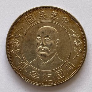 Y1055 中国銀貨 中華民國 開國紀念幣 壹圓 袁世凱 直径約39.84mm 重量約26.8g 厚み約2.45mm