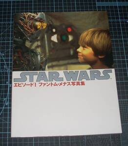 ＥＢＡ！即決。STAR WARS　スター・ウォーズ　エピソード１　ファントム・メナス写真集　LUCAS BOOKS　ソニー・マガジンズ