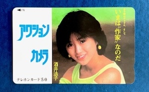 ☆酒井法子22　アクションカメラ（いまは作家なのだ）抽プレ　テレカ　テレホンカード