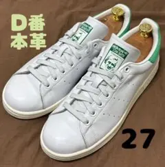 《美品》本革D番 adidas アディダス　Stan Smith スタンスミス