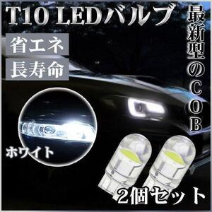 T10 LED ポジション ランプ ナンバー灯 ホワイト 白 6000K