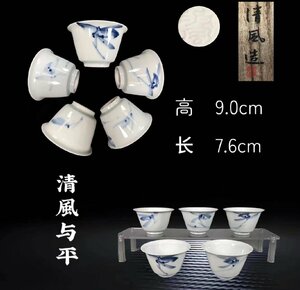 Z075E5 清風与平造 染付葉花 汲出茶碗 五客 茶道具 煎茶道具 茶器 共箱