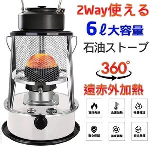 ★30日間保証付き★2024最新型石油ストーブ タンク容量6L 360% 循環対流型 高効発熱 360°高速暖房急速加火力調節可能