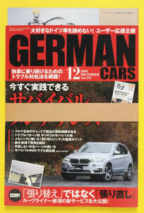 GERMAN CARS　ジャーマンカーズ　Vol.179　2018.12　サバイバルメンテナンス　付録メンテナンスパーツブック付　他