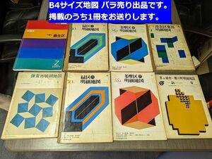 ■送料無料 B4大判 地図1冊単体バラうり「神奈川県 緑区 南部」ゼンリン または 明細地図住宅地図詳細 不動産業界向け住宅地図 