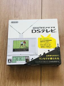 ニンテンドーDS テレビ ワンセグ受信アダプタ ほぼ未使用 送料無料