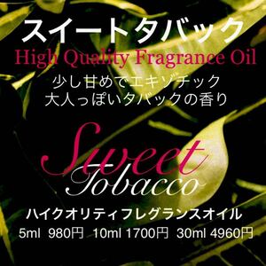 ☆ハイクオリティフレグランスオイル☆タバック10ml