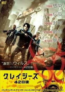 再生確認済レンタル落ち DVD「クレイジーズ 42 日後」送料 140/180/185/210 円