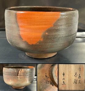 二代 藤原楽山 造 備前窯 茶碗 口径 約11.0cm 共箱付 ■ 茶道 茶道具 抹茶碗 伊部 陶器 陶芸 工芸品 ■ 茶道家所蔵品 駒A 松953