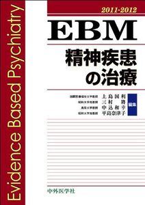 [A12197375]EBM精神疾患の治療 2011ー2012 上島 国利