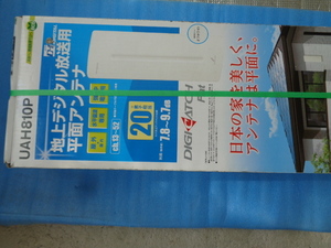 DXアンテナ地上デジタル放送用平面アンテナ水平偏波専用、強、中電界用季キヤッテンクライトUAH810P（ホワイト）『未使用』