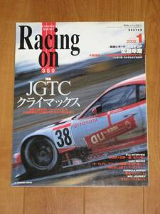 Racing On レーシング・オン 2002年1月号