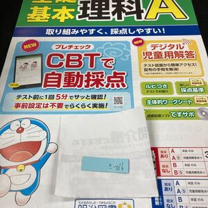 さー016 基礎基本 理科A ６年 1学期 前期 明治図書 ドラえもん 問題集 プリント 学習 ドリル 小学生 テキスト テスト用紙 教材 文章問題※7