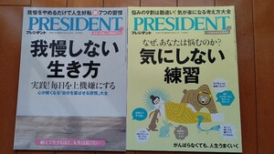 プレジデント☆2冊セット①☆美品