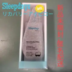 新品未開封/リカバリーアイピロー/Sleepdays/匿名配送