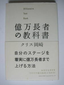 億万長者の教科書